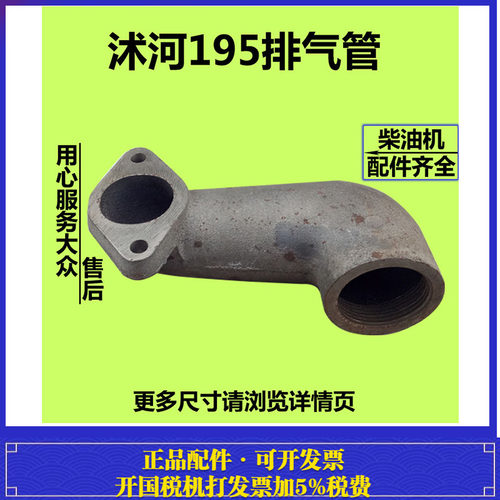 沭河全柴水冷单缸柴油机SH195ZH196 排气管进气管空滤器管消声器