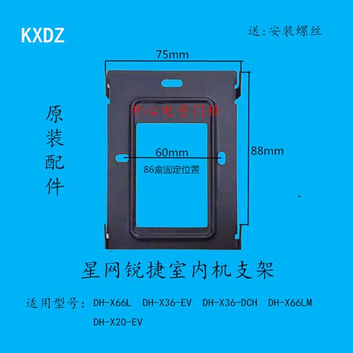 星网锐捷DH-X66L/X66LM楼宇门禁对讲可视门铃分机挂板挂架底座