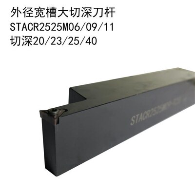 数控切断车刀加长切槽刀杆MGEHR/STACR 2020 2525 T40外径切槽刀