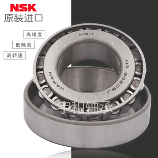 进口NSK圆锥滚子轴承31303 31304 31305 31306 31307 31308 31309
