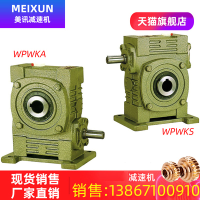 杭州美讯蜗轮蜗杆减速机WPWKS涡轮箱WPWKA中空立式小型减速器