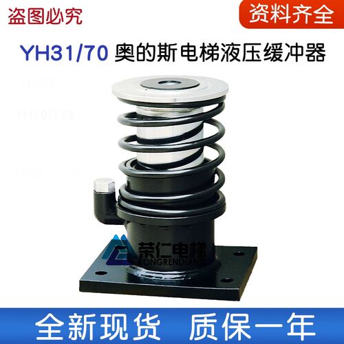 奥的斯电梯缓冲器YH31/70 YH32/173 YH33/219 YH34/279 YH35/435