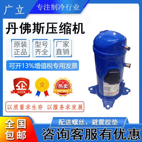 MLZ038T4LC9 MLM038T4LP6原装全新5匹丹佛斯冷库空调制冷压缩机