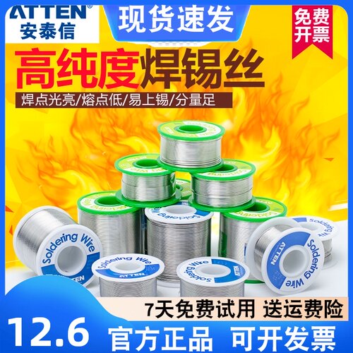安泰信焊锡丝高纯度无铅锡膏锡浆维修焊接助焊剂带松香烙铁焊锡线