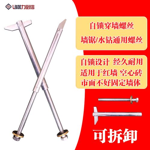 自锁穿墙螺丝水钻机墙锯通用空心砖红砖重复膨胀穿墙加长固定螺丝