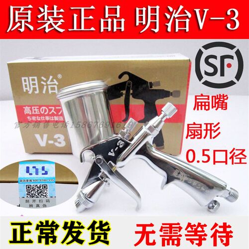 正品原装明治V-3喷枪 汽车 小型修补K-3皮衣 皮具油漆v3喷漆枪