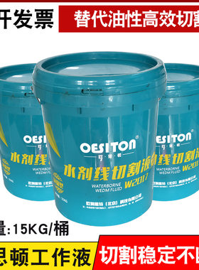 线切割 快走丝 中走丝机床 欧思顿牌水基环保工作液 切割油 W2017