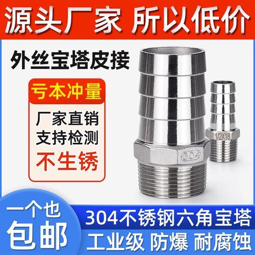 304不锈钢宝塔接头外丝皮管变径转接头气管水管皮软管四4分6分1寸