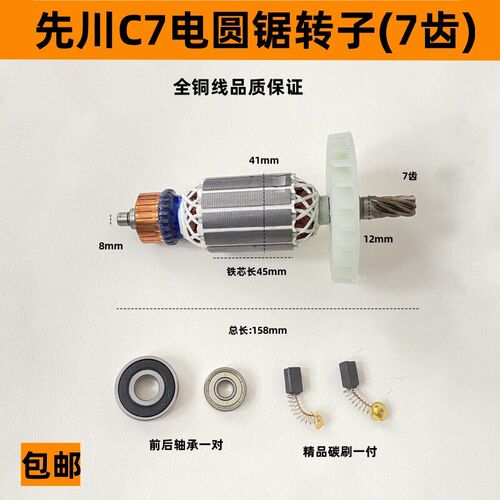配先川巨蜥神锯71854电圆锯转子定子C7手提木工切割机7寸电机配件