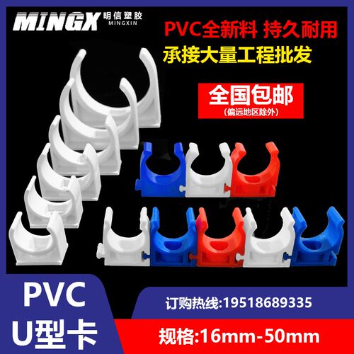 U型卡塑料16抱箍25卡码32迫码40PVC管卡线管管码20mm拼装40管箍50