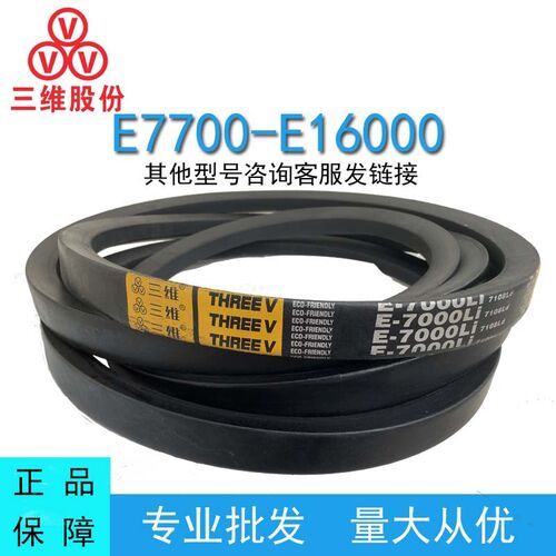 三维三角带E型E7700-E16000橡胶传动带B型C型D型工业机器齿形皮带