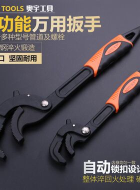 奥宇多功能万能扳手万用活口扳手自紧活动开口板手管钳子五金工具