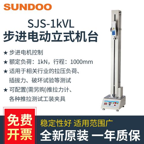 SUNDOO山度SJS-500V/1KV/2KV/1KVL推拉力计测试步进电动立式机台