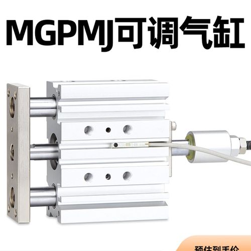 MGPM可调行程带导杆三轴三杆气缸MGPMJ12/16/25/32-20-40-50-75-Z
