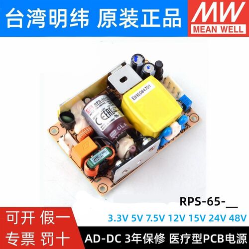 明纬RPS-65开关电源24V12V5V医疗PCB型 48V15V3.3V7.5低漏电流MPS