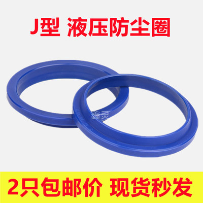 J型液压防尘密封圈105/110/115/120*121/126/131/136*7/13聚氨酯