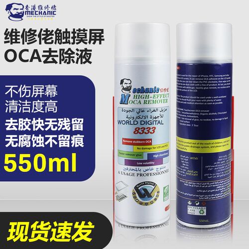 维修佬8333触摸屏OCA去胶液 手机屏幕液晶除胶液爆屏返修解胶剂