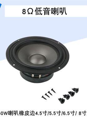 8低音炮喇叭30W/60W正反橡皮边4.5寸/5.5/6.5/8寸/10寸高档进口