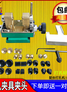 佛珠打孔机配件夹具桶珠圆珠木珠珍珠打眼塑料夹头夹嘴铜夹头三通