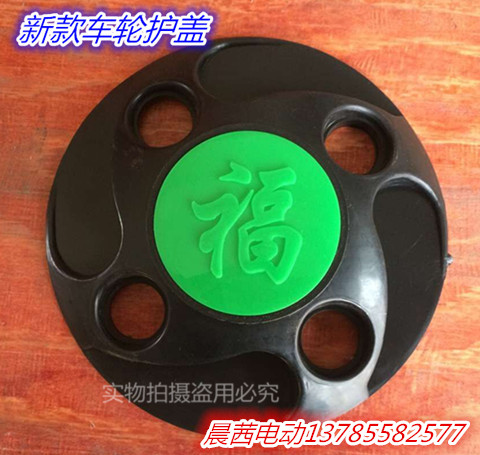 电动三轮车配件车轮边盖车轮护盖车轮装饰盖车轮保护盖边盖护盖 - 实物图