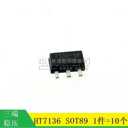 【MT】HT7136 HT7136 7136 SOT89 三端稳压芯片10个