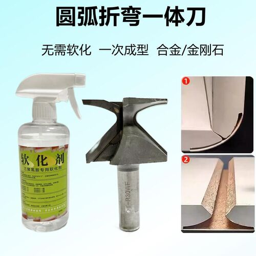 圆弧折弯一体刀门墙衣柜橱柜折弯刀软化剂圆弧修边刀R30折弯木皮