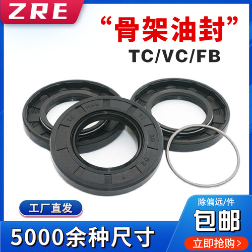 ZRE骨架油封TC 12*25/32/35*5/7 14*30/35*8/10 15*30/32/35*5/10