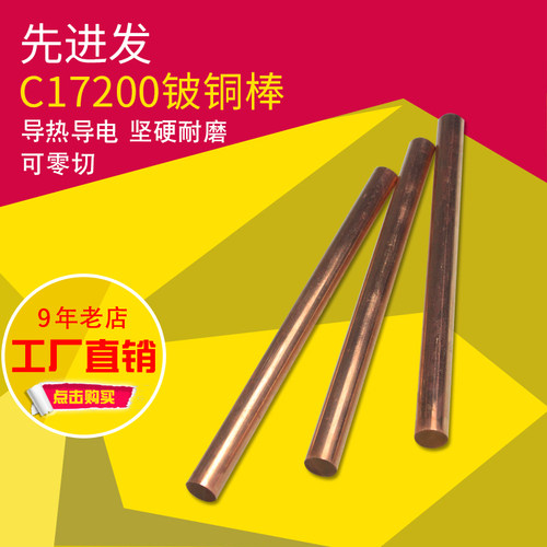 C17200铍铜棒Qbe2铍青铜棒耐磨铬锆铜棒实心圆棒零切直径1-100mm