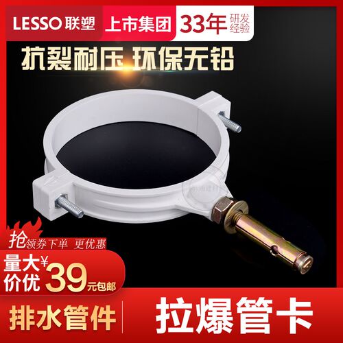 LESSO联塑PVC排水管拉爆管卡(爆破螺丝) 50 75 110 160水管配件