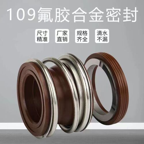 机械密封109(MB1)-25/30/35/40/45石墨对碳化硅 MG1机封轴封水封