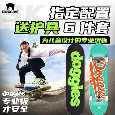 DOGGIES小房子7.625儿童专业滑板双翘3-12岁青少年入门初学专业板