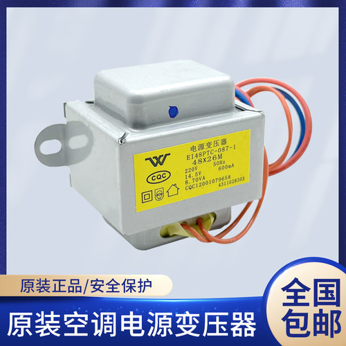 格力适用空调变压器1/1.5/2/3/5P匹 挂机柜机交流电源变压器 全新