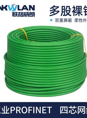Profinet总线电缆屏蔽四芯多股工业以太网双绞线高柔拖链伺服网线