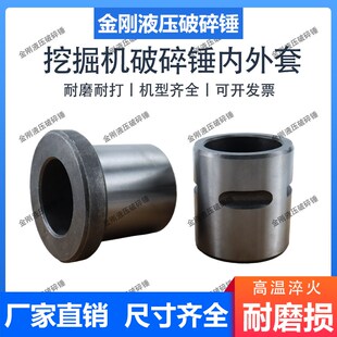 45 53 68 75 100 135 140 155破碎锤内套外套前缸内套钎杆内衬套