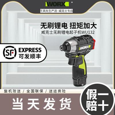 威克士WU132X/WU132 无刷锂电冲击起子机充电电钻大扭力电动工具