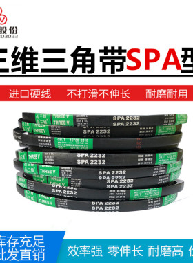 三维三角带SPA 2950/3000/3023/3082/3100/3123/3150/3182/3200