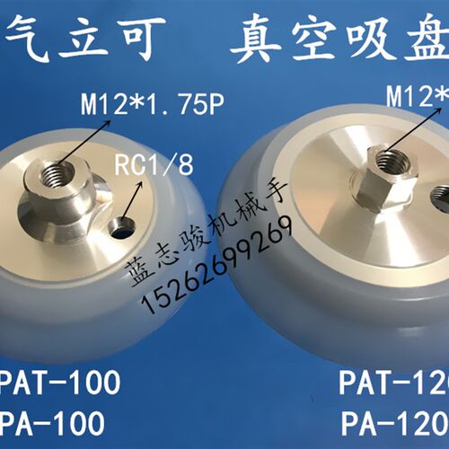 真空吸盘座PA-100  PAT-100 PA-120  PAT-120SN蓝志骏重型吸盘