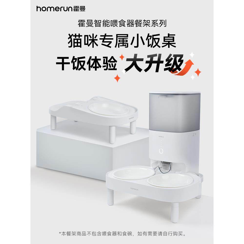 霍曼宠物智能喂食器增高餐架_适配Real自动喂食器猫咪定时定量,3C数码配件,USB多功能数码宝,淘宝优惠券,粉丝福利购,淘宝优惠卷