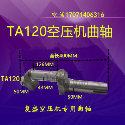 复盛活塞空压机专用曲轴TA120活塞机主轴 11KW 15KW