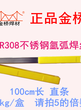 金桥不锈钢氩弧焊丝 ER304/308/347/321/316L/310S/309L/2209直条