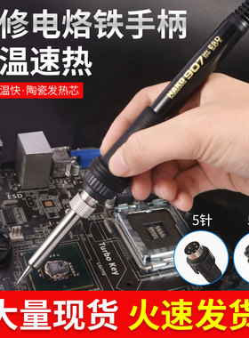 HAK-936焊台通用型手柄907烙铁手柄A1321发热芯体手柄5针五孔配件