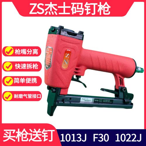 ZS杰士1013J气动码钉枪1022 F30直钉配件木工打钉枪装修U型钉枪