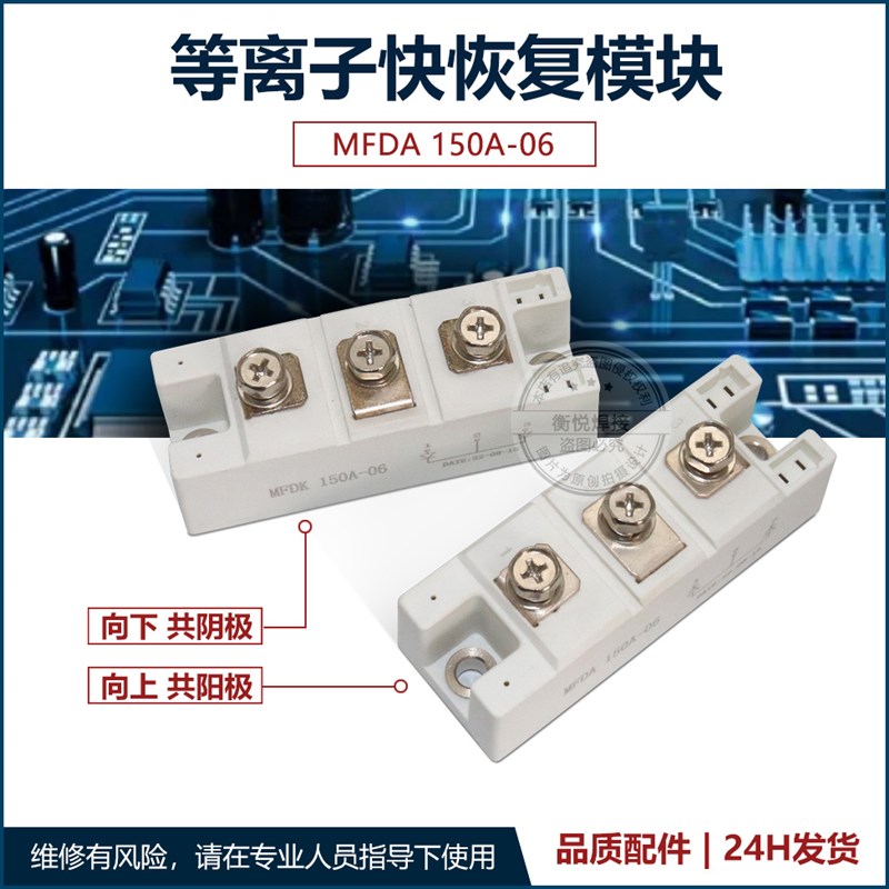 MFDK150PC60S快恢复二极管模块 等离子二次整流块 全新 共阴 共阳图片