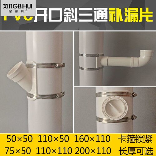 开口三通补漏片排水管管件110贴片pvc管排水道50下水管实用污二