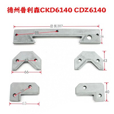 德州机床普利森CKD6140 /CDZ6140 刮削板 防油刮屑板 导轨防尘板