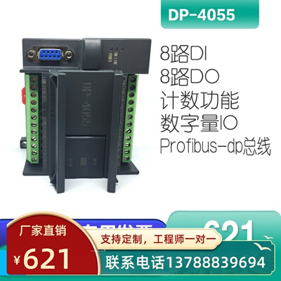 DP-4055-Z8路数字量输入输出采集模块 开关量采集IO卡Profibus-dp