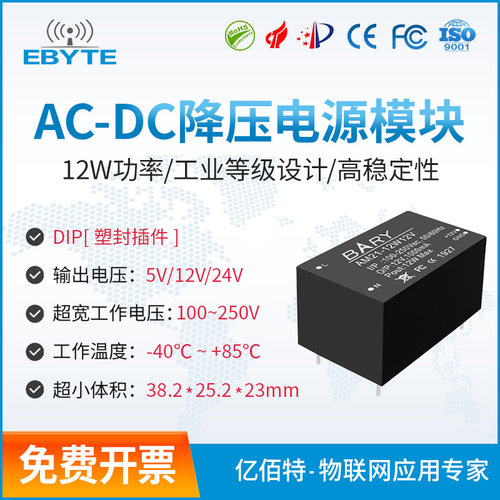 AC-DC降压模块110V/220转5V 12V  1A  2.4A/12W开关隔离电源