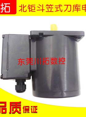 原装正品北钜斗笠刀库电机 刀库刀盘电机 CM09RA60TJT-N 北钜刀库