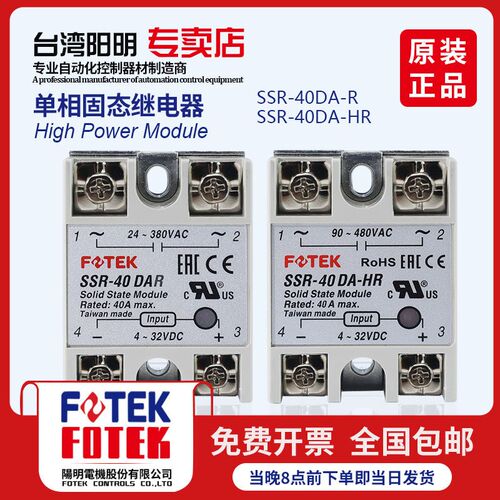 台湾原装阳明直流控制交流固态继电器模块SSR-40DAR  40DA-HR H-R