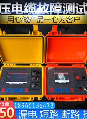 TLE-980低压电力电缆故障测试仪 地埋电缆断点 短路 漏电检测线路